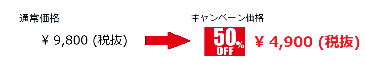 半額3